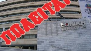 Μέχρι τα Χριστούγεννα μη δεσμευτικές προσφορές για την Εθνική Ασφαλιστική, λέει το Insurance Insider!
