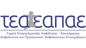 Επέσπευσε την κατάθεση του επιδόματος αδείας το ΤΕΑ-ΕΑΠΑΕ