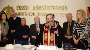 H Ένωση Δημοσιογράφων Ιδιοκτητών Περιοδικού Τύπου ευχήθηκε καλό 2016 με βραβεύσεις!