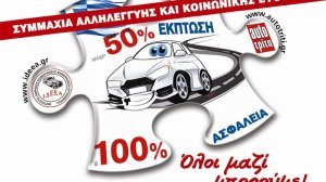 Συμμαχία Αλληλεγγύης και Κοινωνικής Ευθύνης: Ξεκίνησε. Εσείς πού είστε;