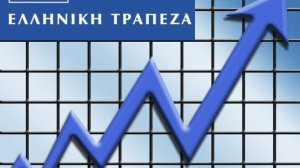 Αύξηση εσόδων και ισχυρή κεφαλαιακή επάρκεια για την Ελληνική Τράπεζα στο τρίμηνο