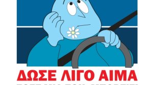 Ι.Ο.ΑΣ.: 3ήμερο δράσεων για την Οδική Ασφάλεια στον Πειραιά