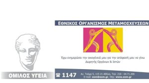 Σημαντικά νέα από το χώρο της Υγείας