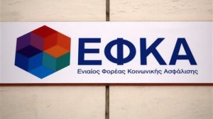 ΕΦΚΑ: Διευκρινίσεις για τη βάση υπολογισμού ασφαλιστικών εισφορών ελευθέρων επαγγελματιών