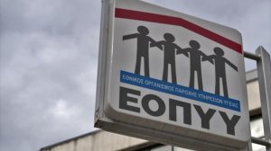 Επαναλειτουργεί το φαρμακείο του ΕΟΠΥΥ στη πόλη των Χανίων