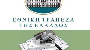 Καθοριστική η παρουσία της Εθνικής στο Εξοικονόμηση κατ’ οίκον