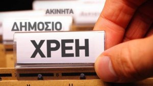 Φορολογική ενημερότητα μόνο με παρακράτηση οφειλών. Και για ρυθμισμένα χρέη!