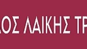 Laiki eBank, η “Καλύτερη Διαδικτυακή Τράπεζα” στην Κύπρο