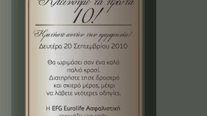 Η EFG Eurolife… μεγάλωσε 