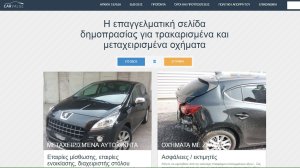 Car Value by DAT HELLAS