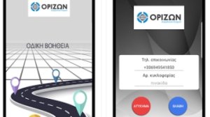 Νέα εφαρμογή για smartphones από την Ορίζων Ασφαλιστική