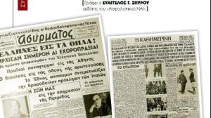 Ασφαλιστικό ΝΑΙ: Αφιέρωμα στο 1940
