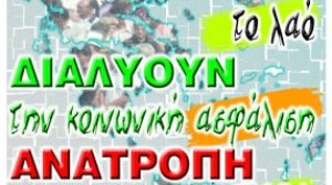Καταρρέουν τα ασφαλιστικά ταμεία