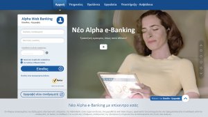 Νέο Alpha e-Banking: Τραπεζική εμπειρία όπως ποτέ άλλοτε!