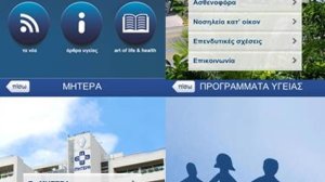 Ο Όμιλος ΥΓΕΙΑ μηδενίζει τις αποστάσεις …στην ΥΓΕΙΑ!