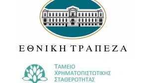 Tι συμφώνησαν Ταμείο Χρηματοπιστωτικής Σταθερότητας - Εθνική Τράπεζα;