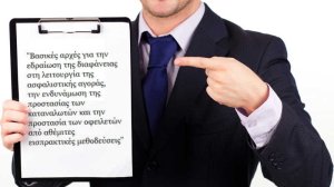 Αναμορφώνεται το πλαίσιο λειτουργίας της ασφαλιστικής αγοράς. Τι λέει το σχέδιο νόμου