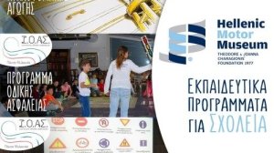 10η Πανελλήνια Εβδομάδα Οδικής Ασφάλειας 18-24/3/2017
