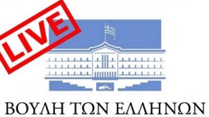 Δείτε live τι θα αναφέρει ο Δ.Κοντομηνάς στην επιτροπή της Βουλής για τα τραπεζικά δάνεια και τα ΜΜΕ!