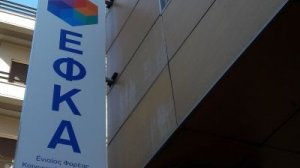 ΕΦΚΑ: Αναρτήθηκαν τα ειδοποιητήρια πληρωμής εισφορών Νοεμβρίου 2017 μη μισθωτών