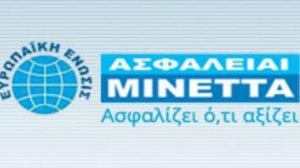 «Ευρωπαϊκή Ένωση Ασφάλειαι Μινέττα»: Καμμία τιμολογιακή διαφοροποίηση για αυτοκίνητα από την Evima