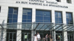 Υπουργείο Παιδείας : Εγκύκλιος για τις μετεγγραφές φοιτητών επιτυχόντων τις σχολικές χρονιές 2009 - 2013