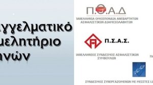 Ημερίδα Ε.Α.Δ.Ε.: Η Ασφαλιστική Διαμεσολάβηση στο κρίσιμο σταυροδρόμι