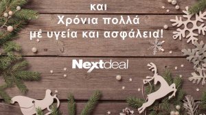 Ευχές για Καλά Χριστούγεννα από το Nextdeal!