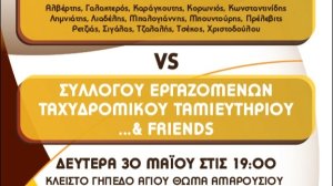 Τρίποντο Αλληλεγγύης από το Σύλλογο Εργαζομένων Ταχυδρομικού Ταμιευτηρίου 