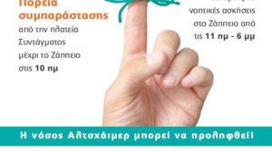 Η νόσος Αλτσχάιμερ μπορεί να αντιμετωπιστεί!