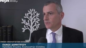Μία ακόμη επιτυχημένη εκδήλωση της Ένωσης Αναλογιστών Ελλάδος –Στόχος της ΕΑΕ η προστασία του καταναλωτή (video)
