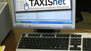 Αρχίζουν σήμερα οι ηλεκτρονικές δηλώσεις Ε9