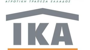 Στο ΙΚΑ οι επιτυχόντες του διαγωνισμού στην Αγροτική Τράπεζα 