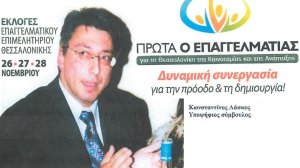 Κ. Λάσκος: Υποψήφιος για τις εκλογές στο Επαγγελματικό Επιμελητήριο Θεσσαλονίκης