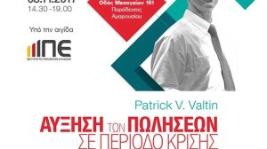 Ημερίδα: Αύξηση των πωλήσεων σε περίοδο κρίσης