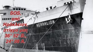 Φαλκονέρα SOS Βυθιζόμεθα(μαύρη επέτειος στα Χανιά)!