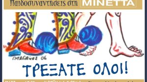 Ο Ήρωας Αθανάσιος Διάκος στη… ΜΙΝΕΤΤΑ!