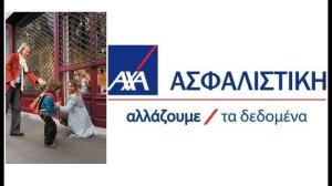 Η AXA Ασφαλιστική εξασφαλίζει την Επιχείρηση