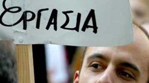ΓΣΕΕ-1 εκατομμύριο άνθρωποι χωρίς δουλειά το 2011.