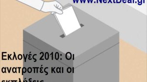 Οι νικητές και οι ηττημένοι των εκλογών