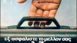 Χτίζοντας ασφαλιστές