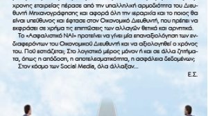 Ως Strategic Partner, ο Οικονομικός Διευθυντής σας γνωρίζει τι είναι τα νέα εργαλεία, όπως το BOYD (Bring Your Own Device);