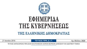 Δημοσιεύθηκε το ΦΕΚ με την απόφαση για την International Life. Ενδιαφέρει ασφαλισμένους και ασφαλιστές!