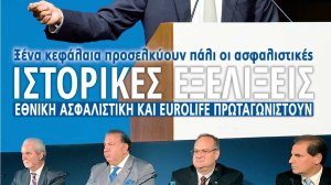 Κυκλοφορεί το νέο Ασφαλιστικό ΝΑΙ