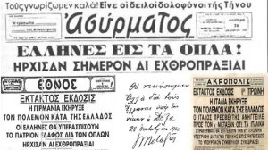 28 Οκτωβρίου 1940