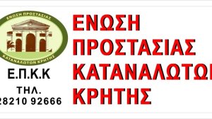 Ε.Π.Κ.Κρήτης: "Για την κακιά την ώρα" οι περισσότερες αποταμιεύσεις των Ελλήνων δανειοληπτών στις τράπεζες