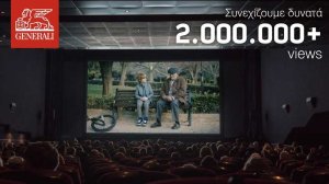 Η πρωταγωνίστρια Generali πάει cinema!