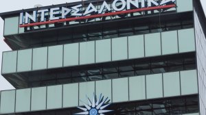 Όμιλος ΙΝΤΕΡΣΑΛΟΝΙΚΑ: Νέος Κύκλος Σπουδών για την απόκτηση Πιστοποιητικού Α’