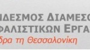 Πρόσκληση για τη γιορτή Ασφαλιστικών Διαμεσολαβητών