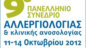 9ο Πανελλήνιο Συνέδριο Αλλεργιολογίας και Κλινικής Ανοσολογίας